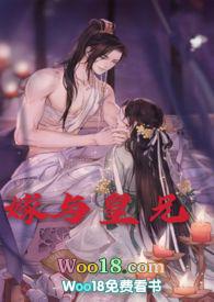 嫁与皇兄(双洁h)_喵_作品介绍_
