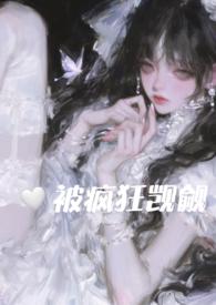 在恐怖游戏里被疯狂觊觎TXT百度