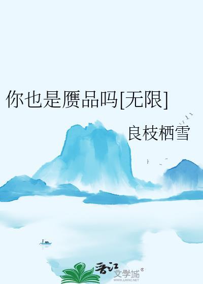 你也真是的
