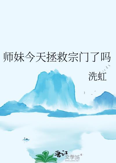 小师妹今天也想换道侣