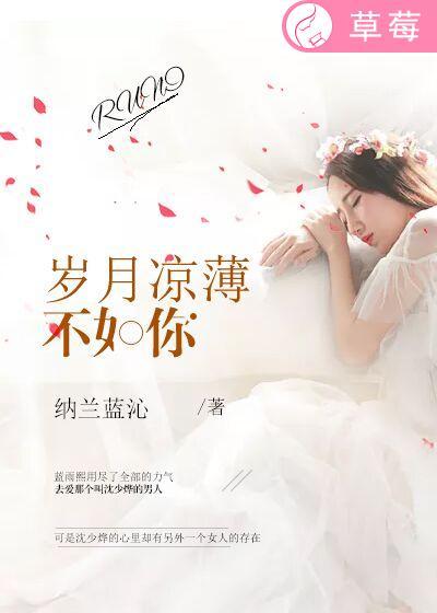 岁月不及你薄情