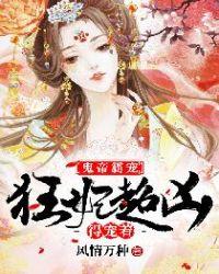 鬼帝狂妃全文免费阅读潇七爷
