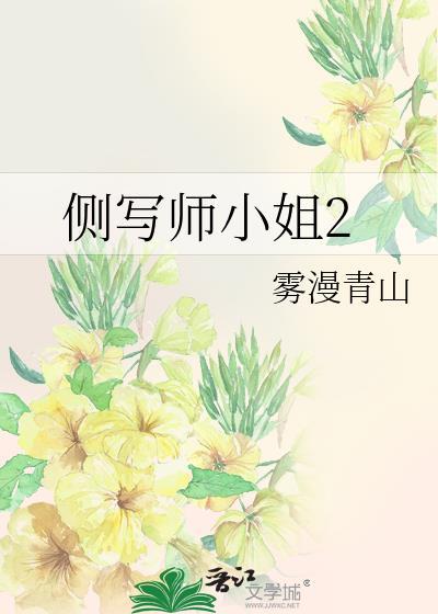 侧写师危险吗