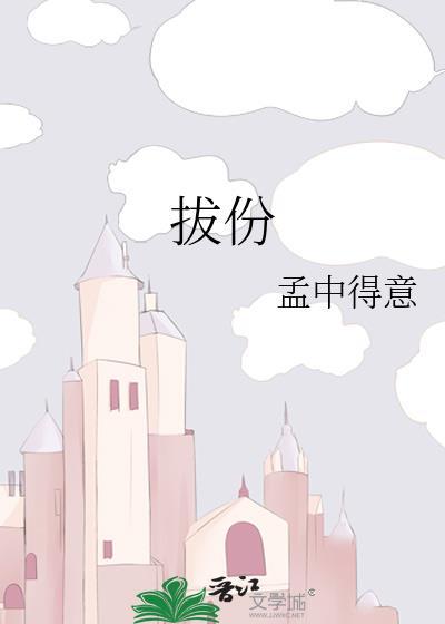 拔份txt
