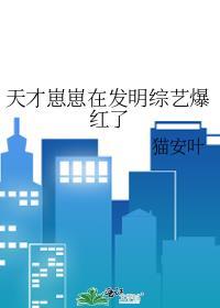 天才宝宝文推荐