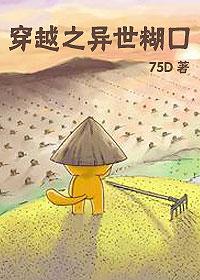 穿越之异世糊口作者