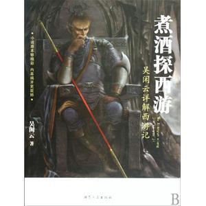 煮酒探西游豆瓣评分