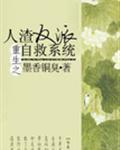 人渣反派自救系统动漫叫什么