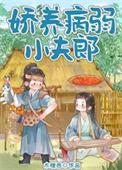 病娇小夫君