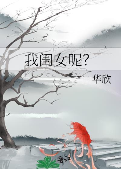 我家闺女什么意思