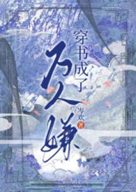 穿书成万人嫌小少爷
