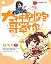 大神别跑哥罩你txt