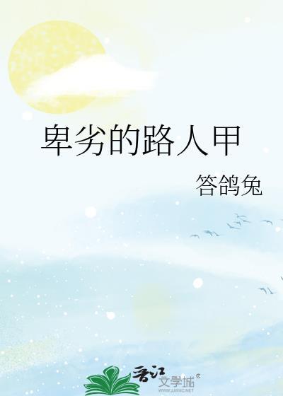 卑劣的街头高清图