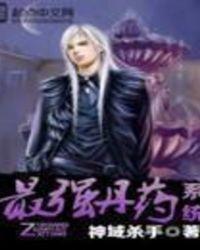 丹药系统