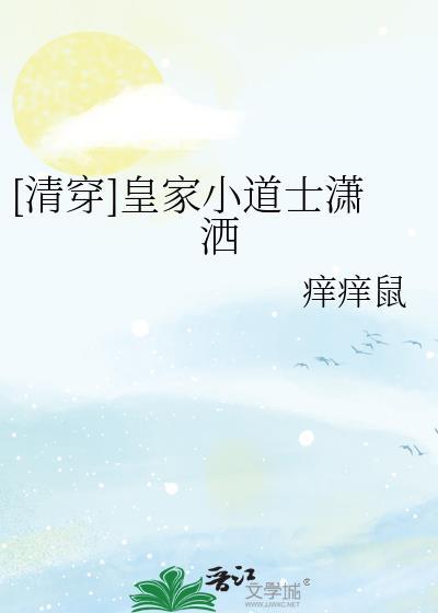 清穿皇家小和尚格格党
