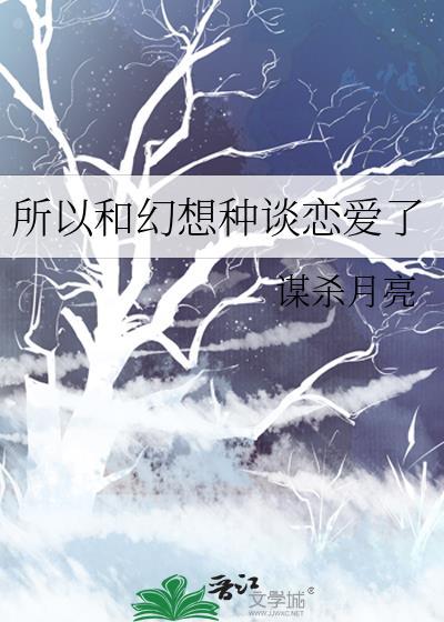 和自己的幻想谈恋爱是不是有病