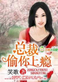 薄情总裁偷上瘾小溪