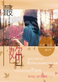 最美丽的美