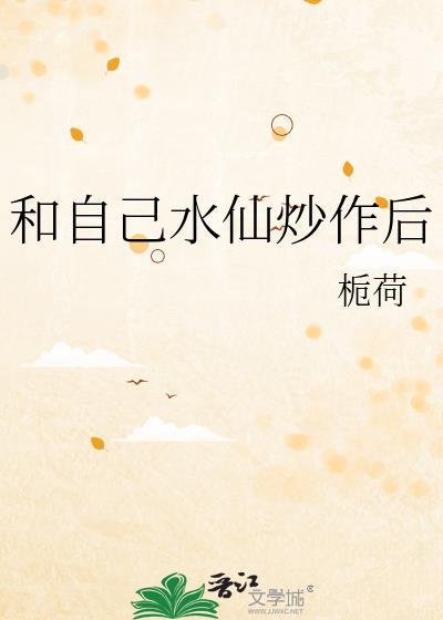 水仙是自恋吗