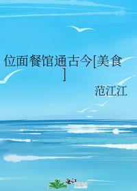 位面餐厅经营txt