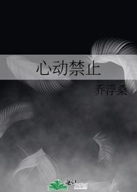 心动禁止泰剧在线看全集免费