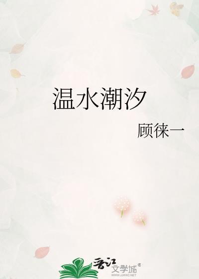 温水潮汐gl