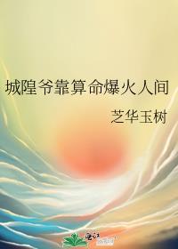 城隍爷靠算命爆火人间格格党
