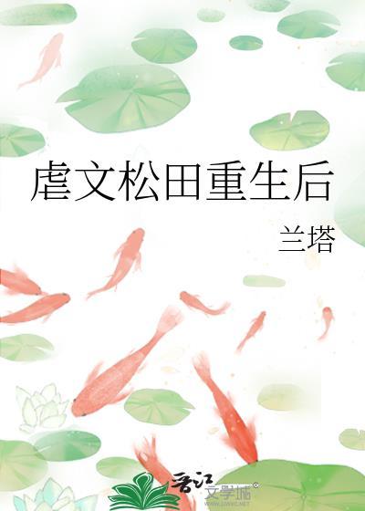 虫族虐文重生