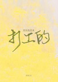 其实我是?