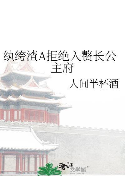 绔纨子弟被退婚