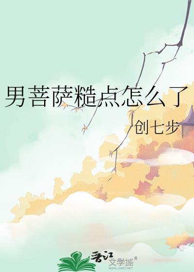 男菩萨bot