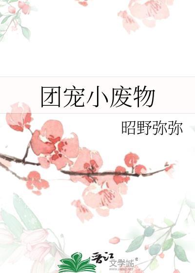 团宠废材三小姐