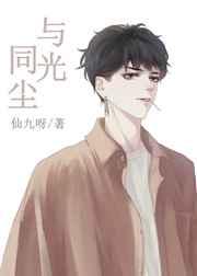 与光同尘光