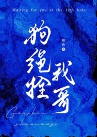 拴狗绳视频