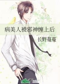 病美人被邪神缠上后免费阅读