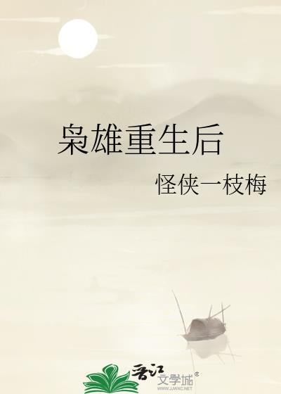 重生之枭雄崛起目录123