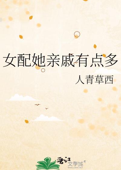 女配她家有金矿
