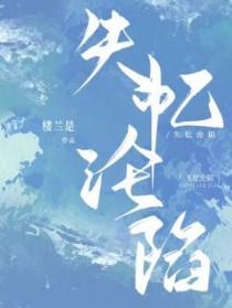 失忆片段