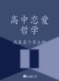 恋爱哲学属于什么哲学