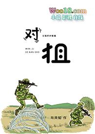 玩狙的都好难搞全文免费阅读