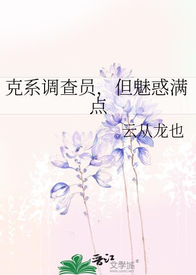 但魅惑满点云从龙