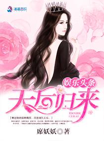 天后归来漫画全集下拉式
