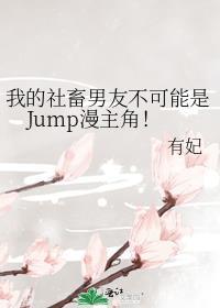 社畜的我宛若轻女主角晋江