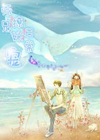 师兄撩妹日常宠全文阅读