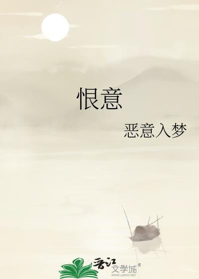 恨意的英文