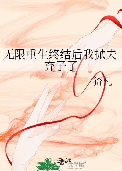 无限重生的电影叫什么名字