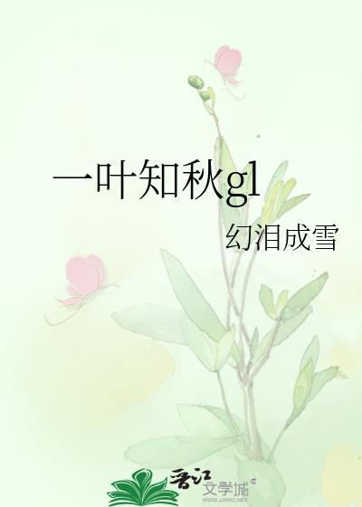 一叶知秋孤王猝死是真的吗