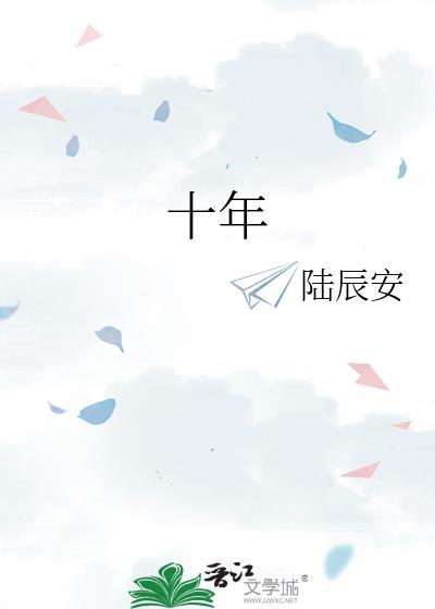 十年寒窗无人问一举成名天下知