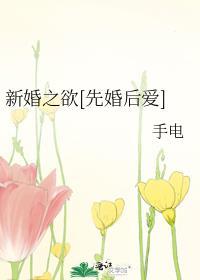 新婚之南