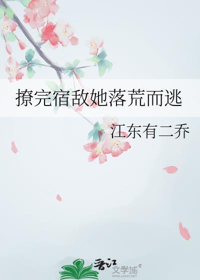 撩完偏执npc后我跑路